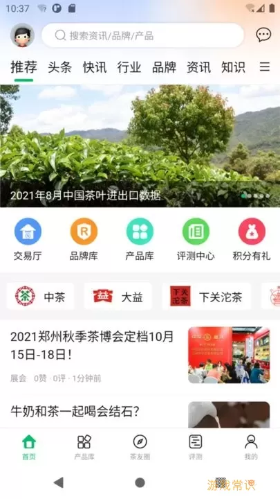 茶友网手机版下载