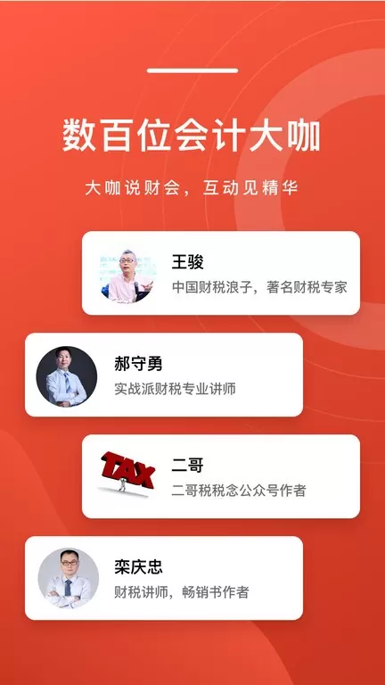 会计头条官网版app图3