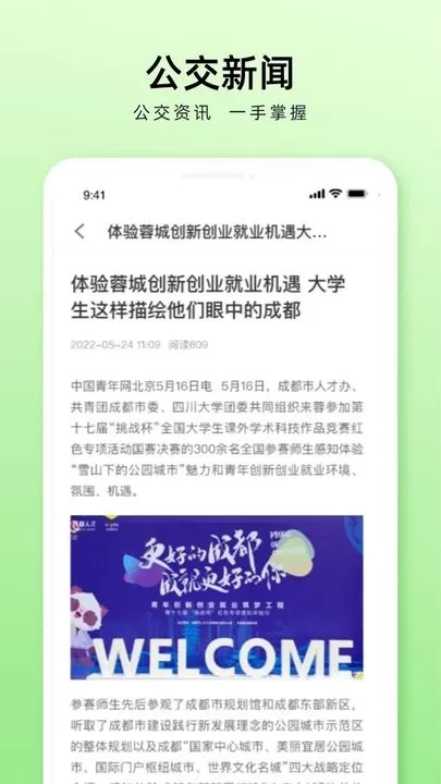 成都公交下载app图3