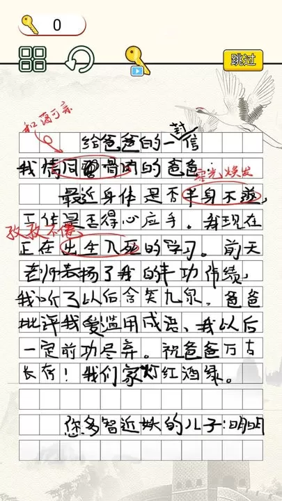 文字烧脑大作战游戏新版本图1