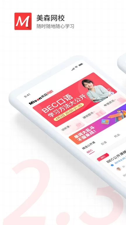 美森网校下载最新版图3