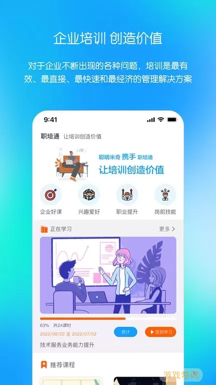 聪明米奇职教app最新版