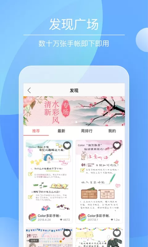 Color多彩手帐下载最新版图0