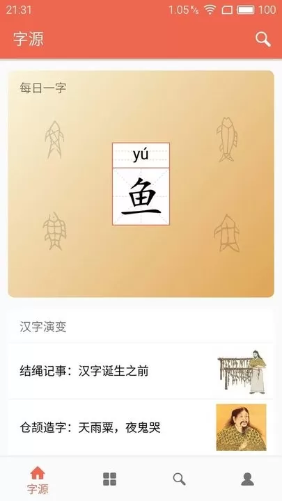 字源官网版手机版图3