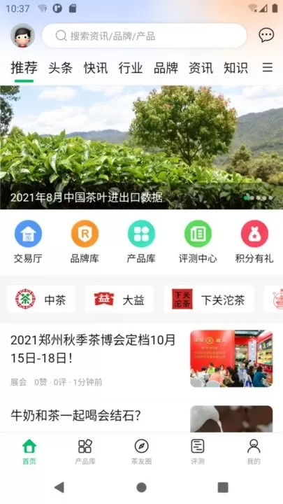 茶友网手机版下载图3