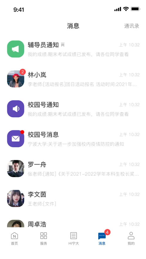 风华宁大最新版本下载图1