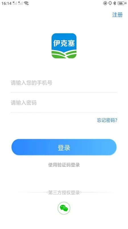 伊克塞下载官方正版图0