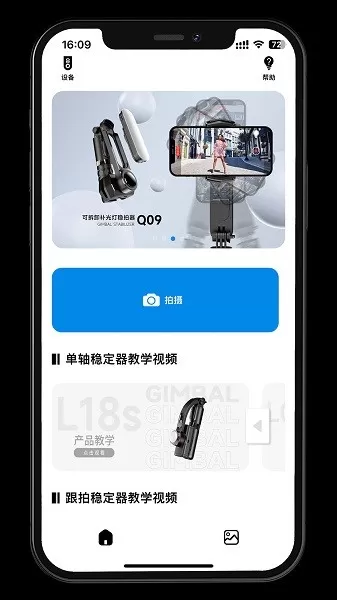 Gimbal Show最新版下载图0