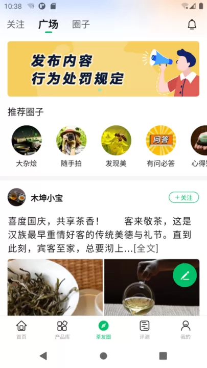 茶友网手机版下载图1