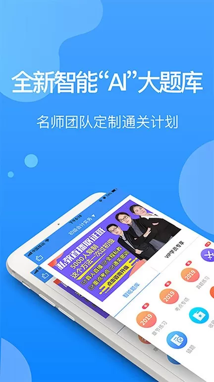 总统网校下载官方正版图2