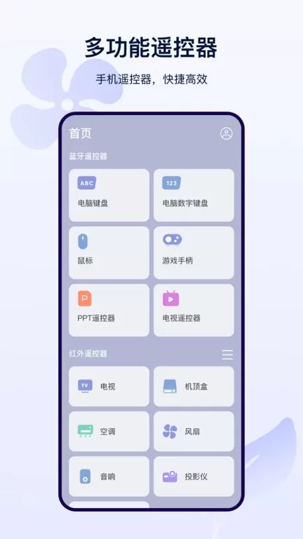 远距离遥控器官网版下载图3