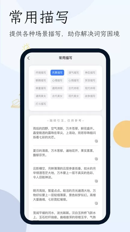 小说生成器下载免费版图1