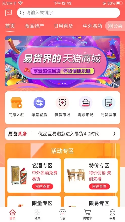 优品互易下载新版图0