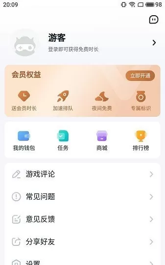 八七零盒子(870云)手游免费版图2