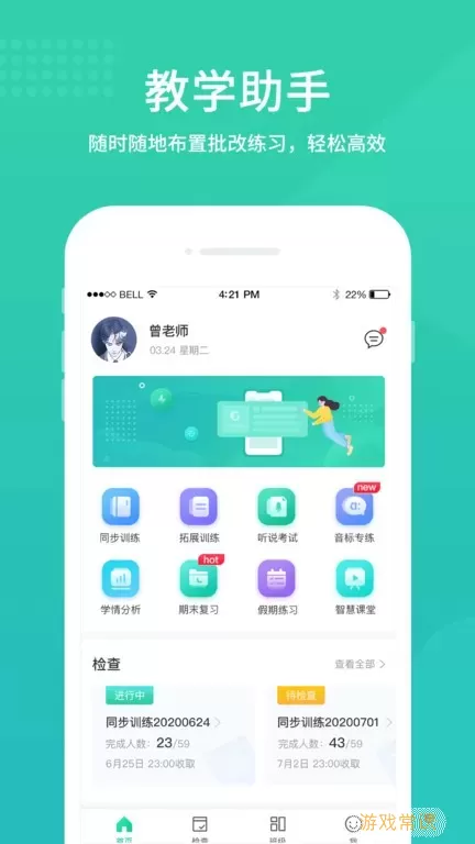 翼课教师下载正版