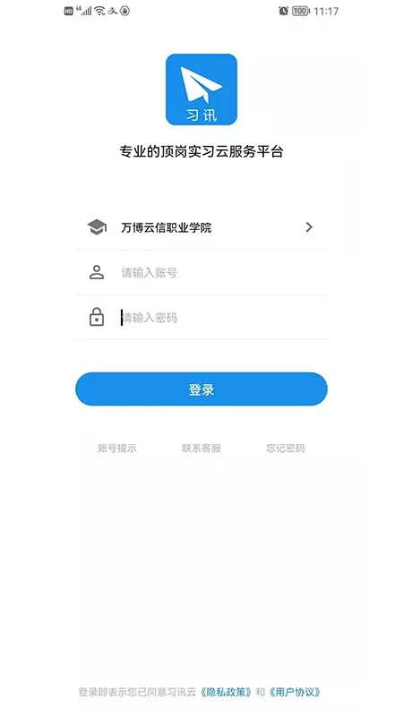 习讯云安卓版图1