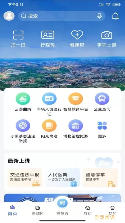 曲靖通官网版app