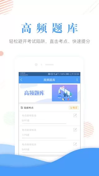 会计准题库官网版旧版本图3