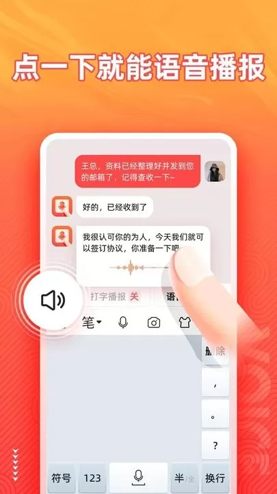 语音输入法官网版app图3