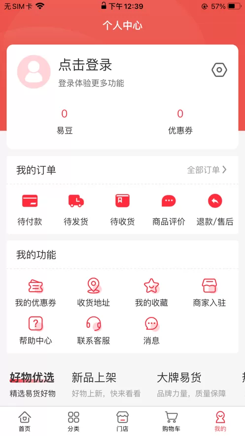 优品互易下载新版图1