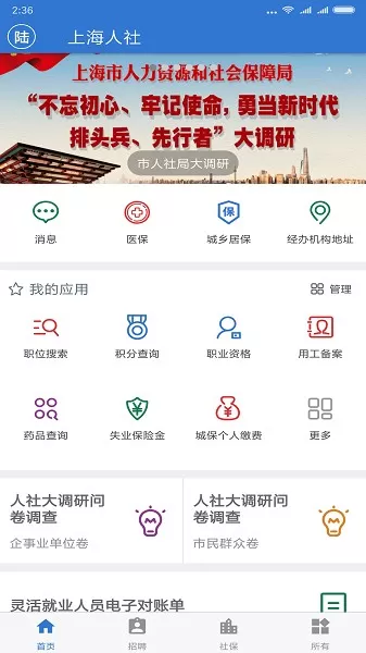 上海人社app下载图0