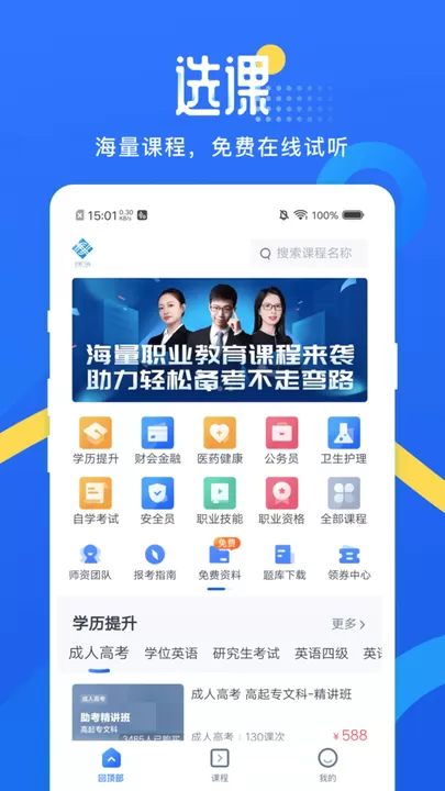 网校云学堂下载最新版图1