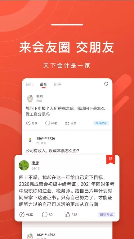 会计头条官网版app图2