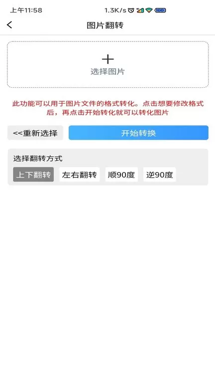 图片压缩MD5修改器app最新版图1