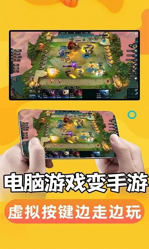 掌上云电脑app最新版图3