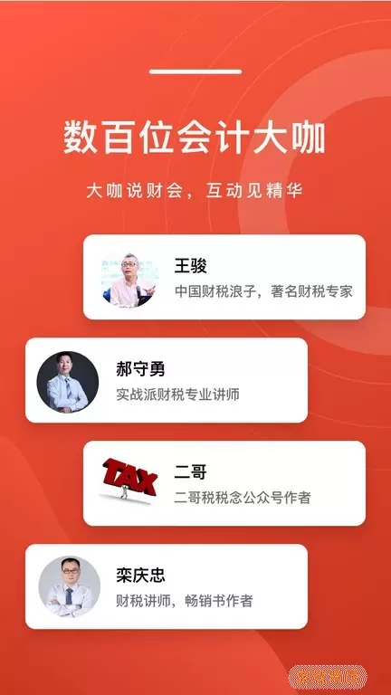 会计头条官网版app