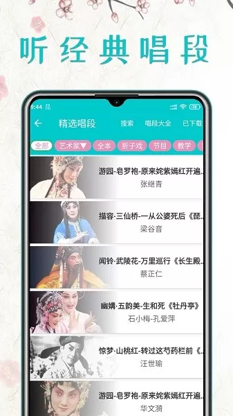 昆曲迷下载新版图2