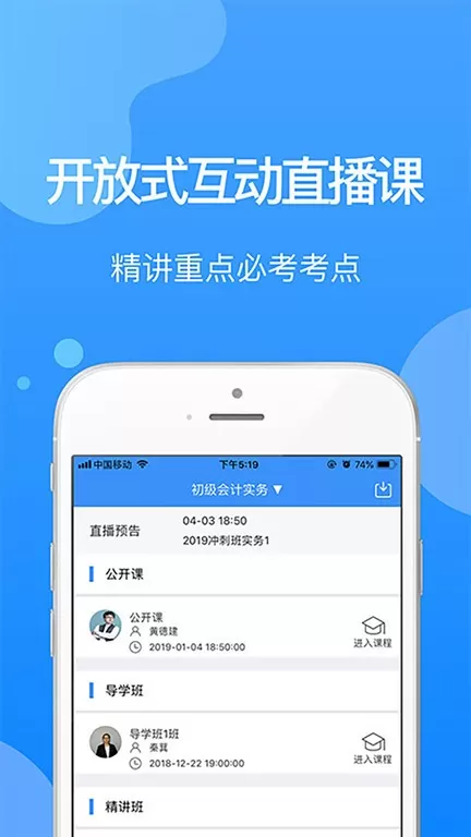 总统网校下载官方正版图0