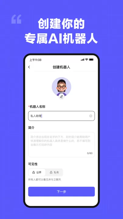 我在AI官网版app图3