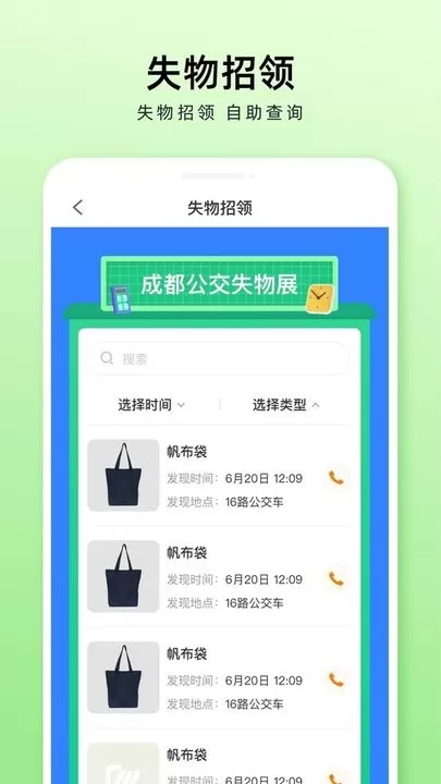 成都公交下载app图1