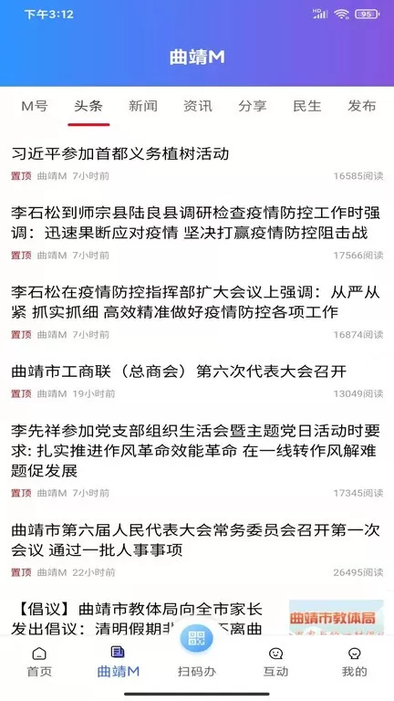 曲靖通官网版app图2