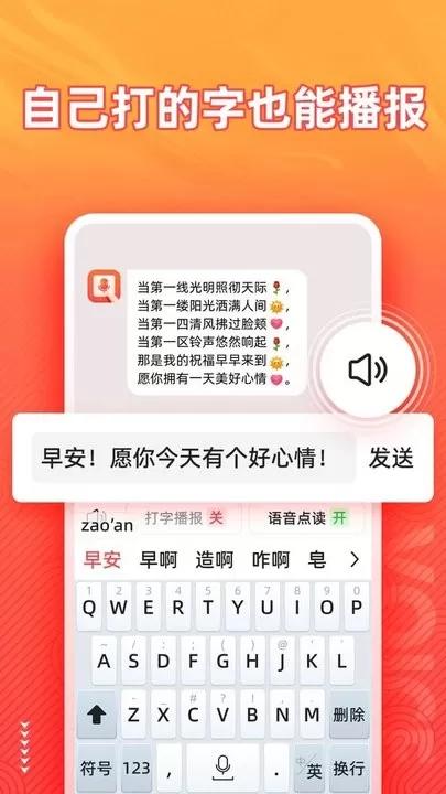 语音输入法官网版app图1