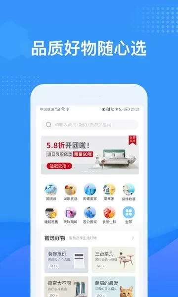 龙湖U享家软件下载图2