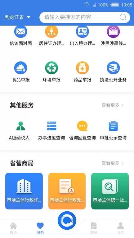 黑龙江全省事下载新版图2