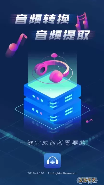 音频转换器官网版app