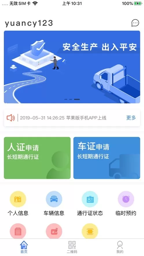 智慧人车官方免费下载图1