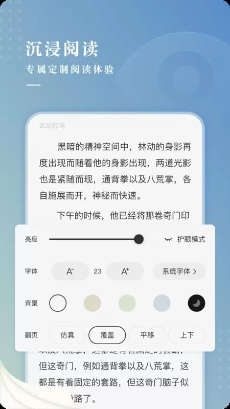 飞卷小说官网版app图0