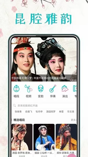 昆曲迷下载新版图0