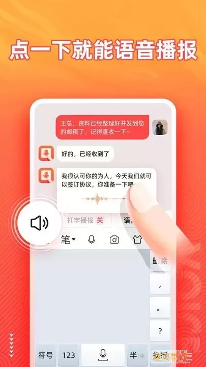 语音输入法官网版app