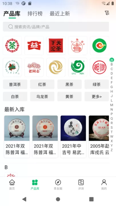 茶友网手机版下载图0