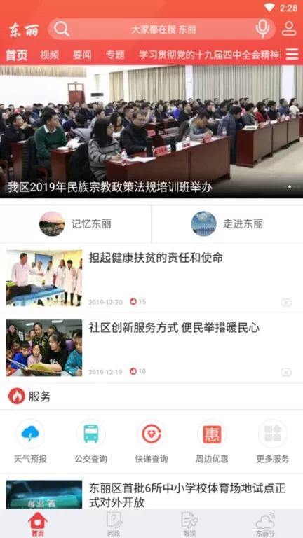 乐享东丽安卓版最新版图0