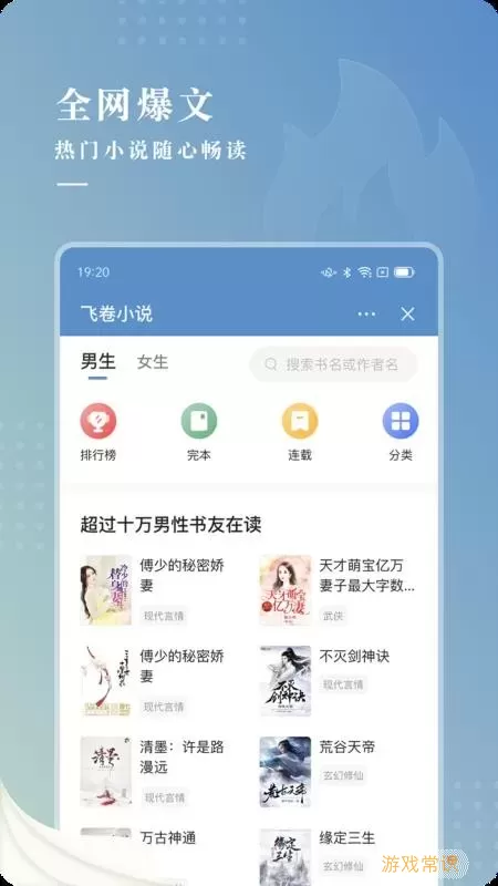 飞卷小说官网版app