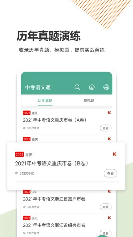 中考语文通下载免费图2