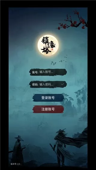 镇魔塔老版本下载图1