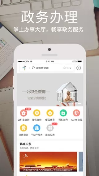 鹤城在线下载手机版图2