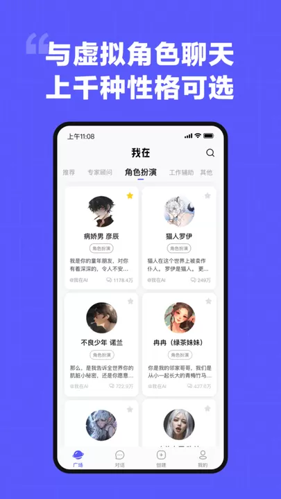 我在AI官网版app图1